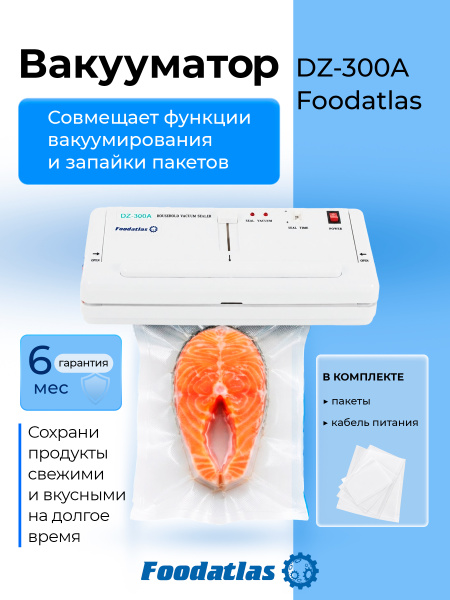 Вакуумный упаковщик DZ-300A Foodatlas Pro